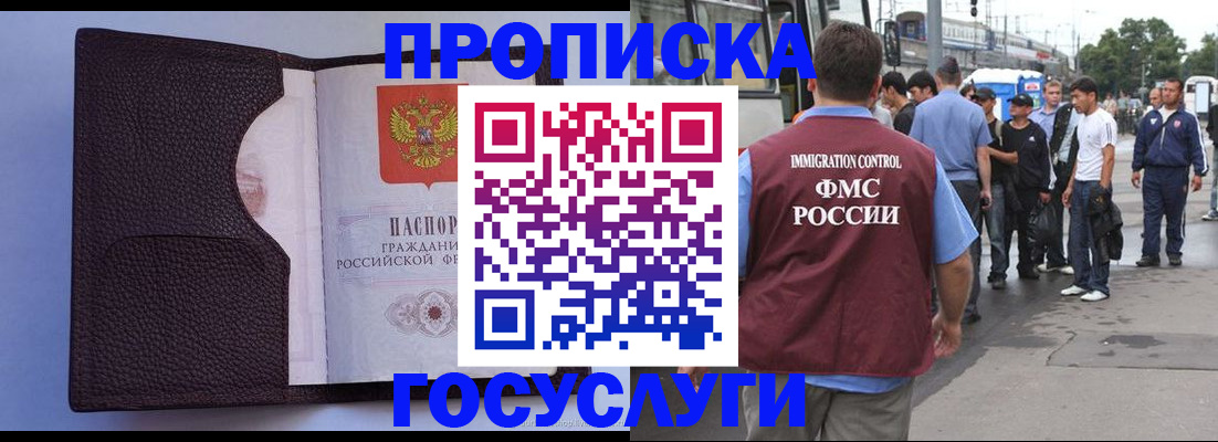 прописка ребенка в Звенигово