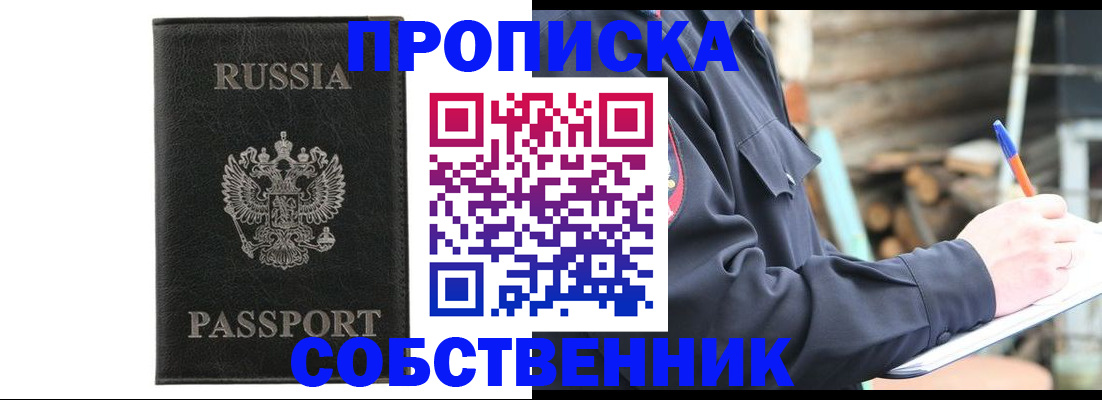 прописка штамп в Звенигово