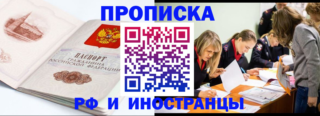 временная регистрация купить в Звенигово